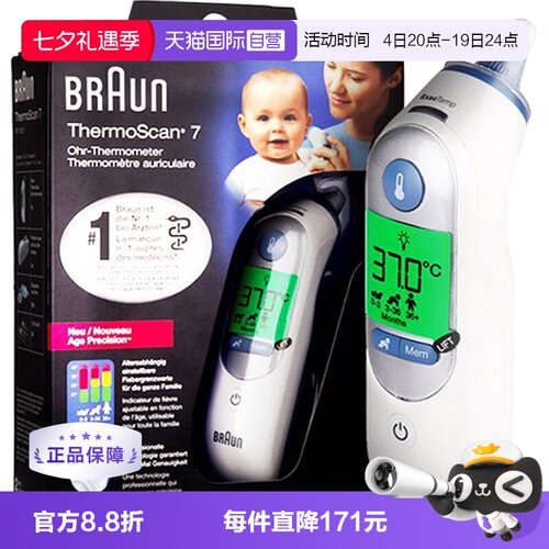 博朗Braun博朗耳温枪婴儿红外线