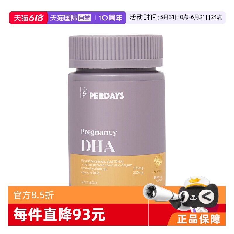 【自营】perdays全孕期海藻油DHA软胶囊孕妇专用营养品澳洲进口
