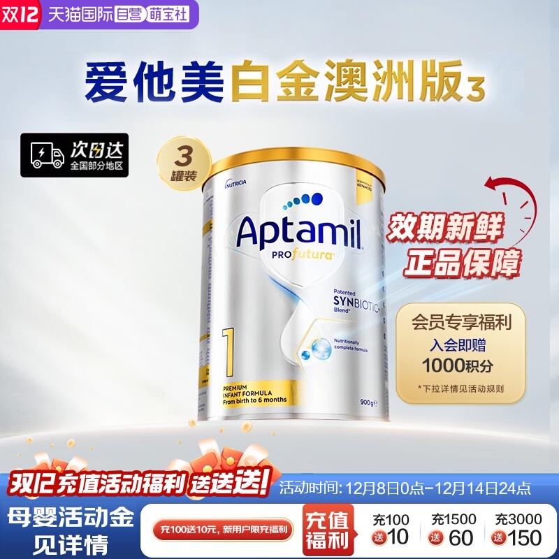 【自营】爱他美白金澳洲版DHA叶黄素婴儿奶粉1段0-6月900g*3罐