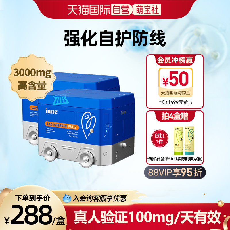 【自营】inne因你小火车乳铁蛋白抵抗力儿童宝宝 30条*2