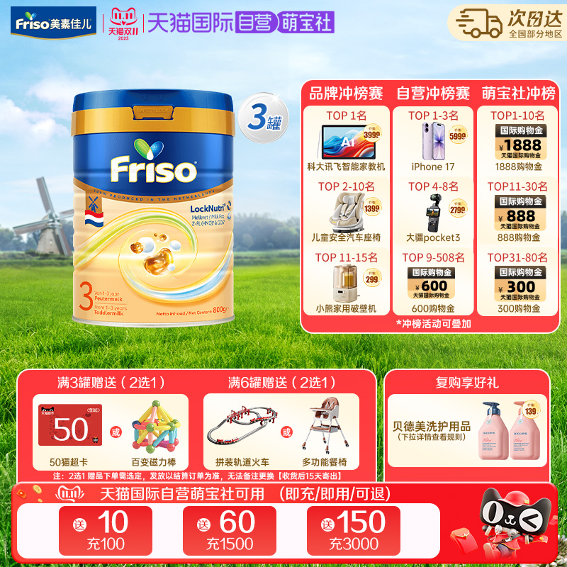 【自营】美素佳儿荷兰白金版DHA升级HMO幼儿配方奶粉3段800克*3罐