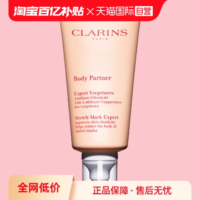 直营Clarins娇韵诗175ml