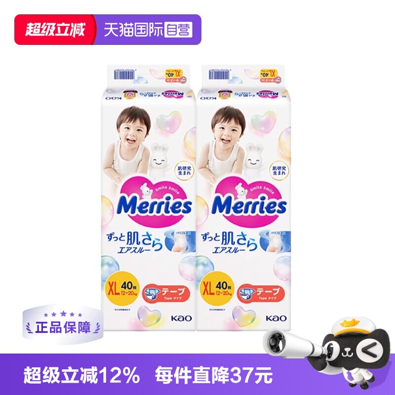 【自营】日本花王妙而舒Merries超薄透气婴儿纸尿裤尿不湿XL40*2