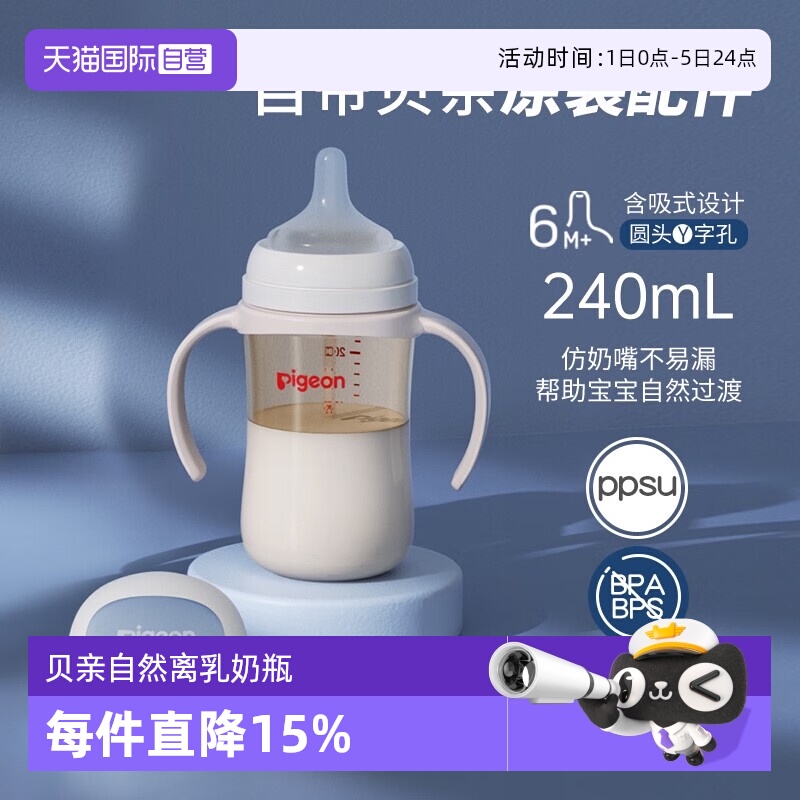 【自营】贝亲/Pigeon自然离乳重力球吸管杯奶瓶PPSU双把手奶瓶