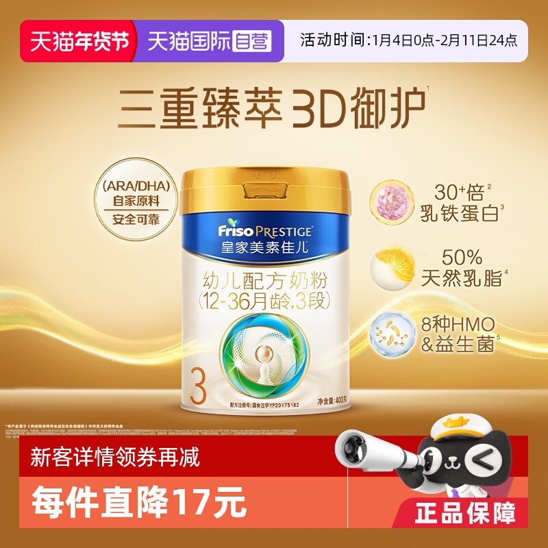 【自营】皇家美素佳儿3段400g（12-36个月）幼儿配方奶粉荷兰进口,婴童奶粉,婴幼儿牛奶粉,淘宝优惠券,粉丝福利购,淘宝优惠卷