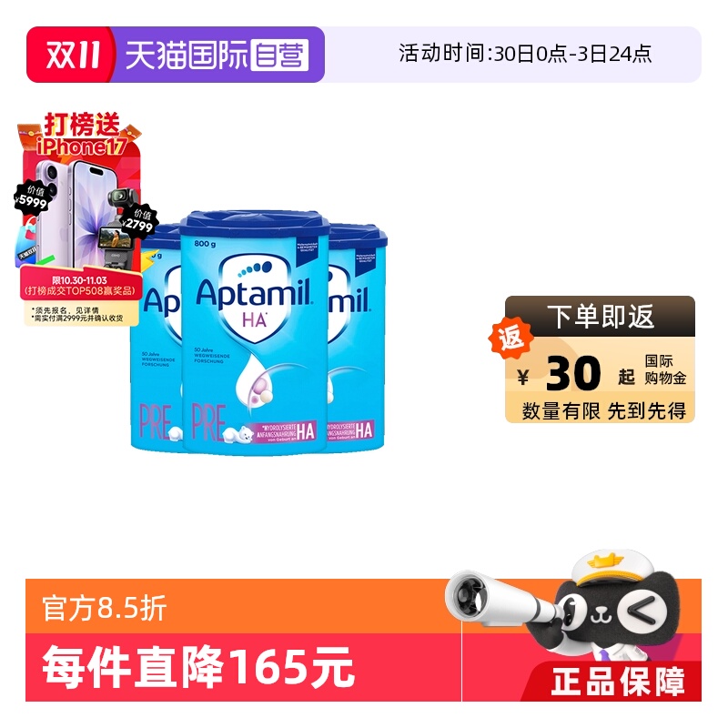 【自营】德国爱他美HA适度水解奶粉婴幼儿低敏配方 pre段800g*3罐