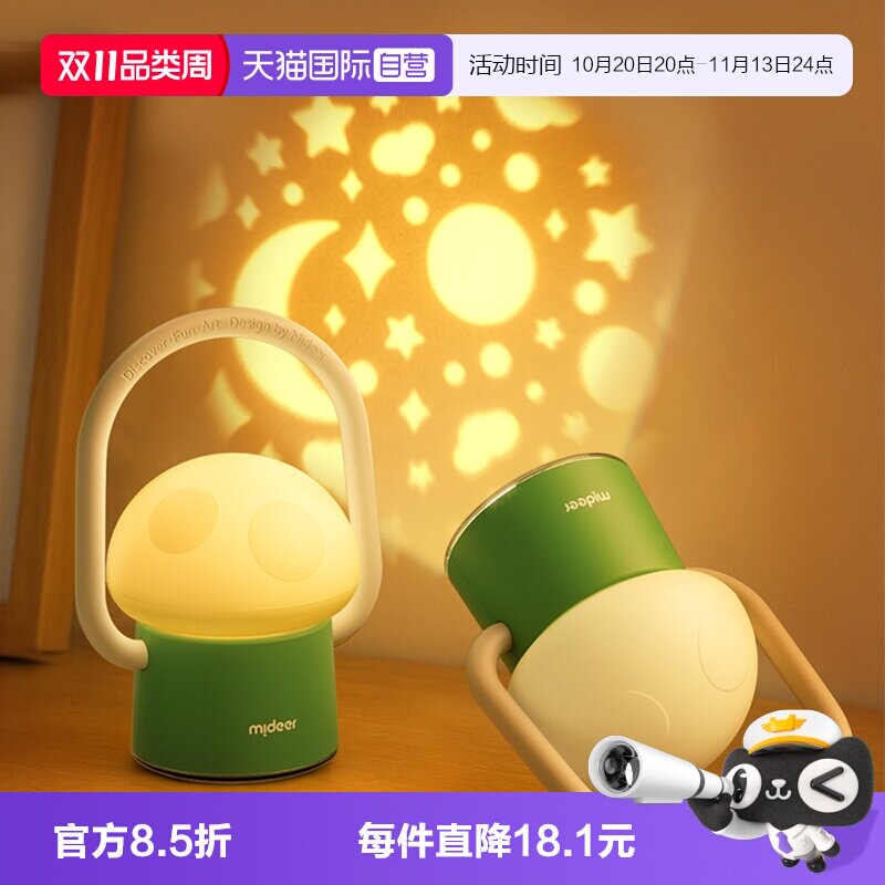 【自营】mideer弥鹿蘑菇灯卧室小夜灯睡眠灯儿童拍拍灯星空投影灯