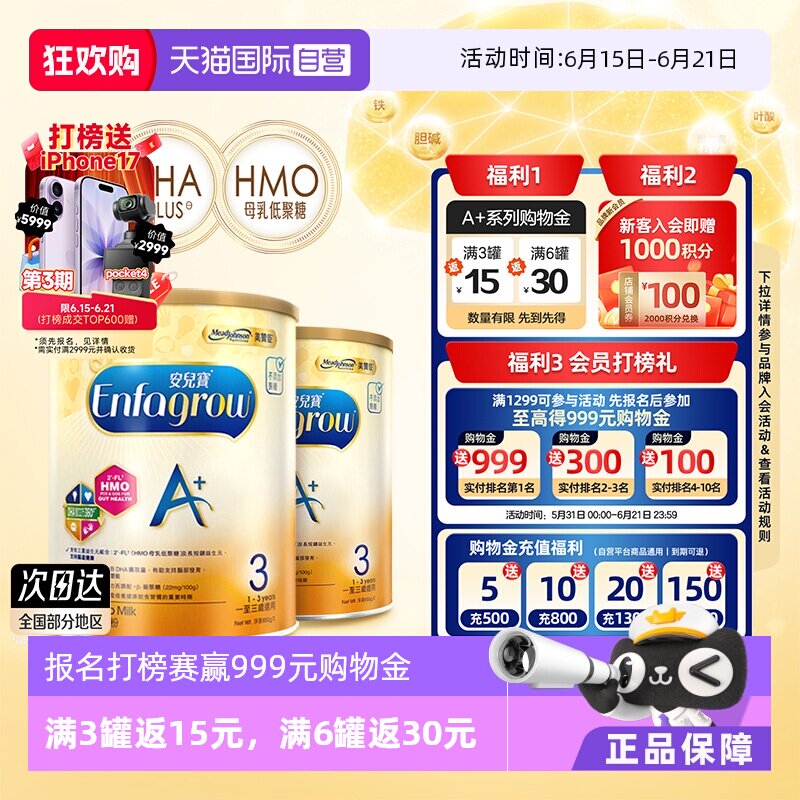 【自营】2罐*港版MeadJohnson进口美赞臣婴儿成长奶粉3段850g荷兰