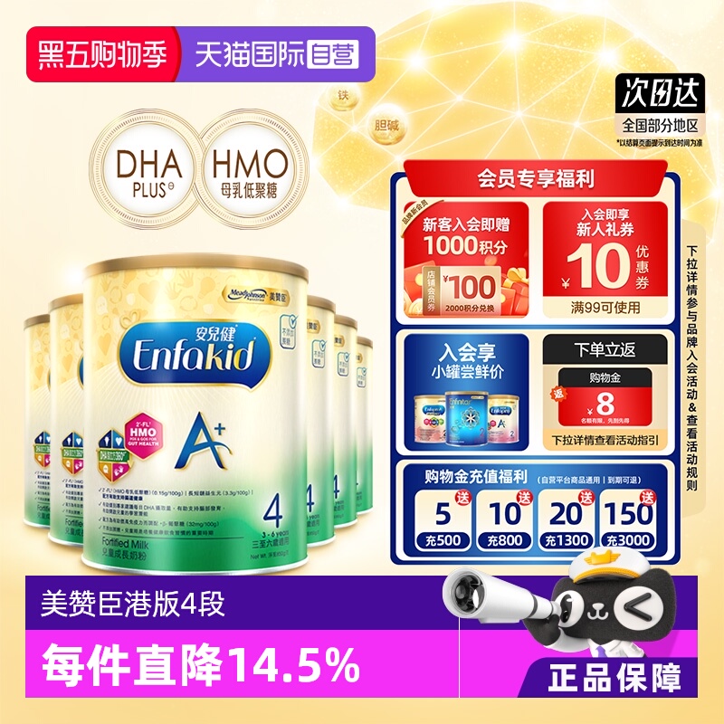 美赞臣港版4段进口奶粉