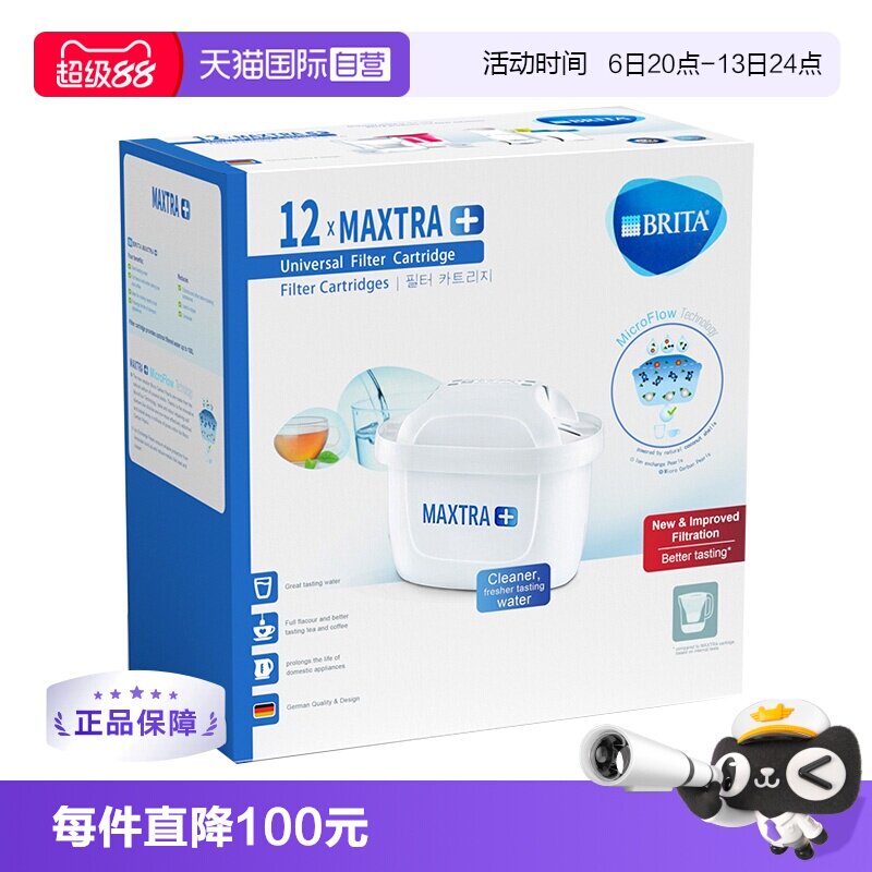 【自营】Brita Maxtra碧然德滤芯滤水壶净水壶过滤芯壶芯12只德国