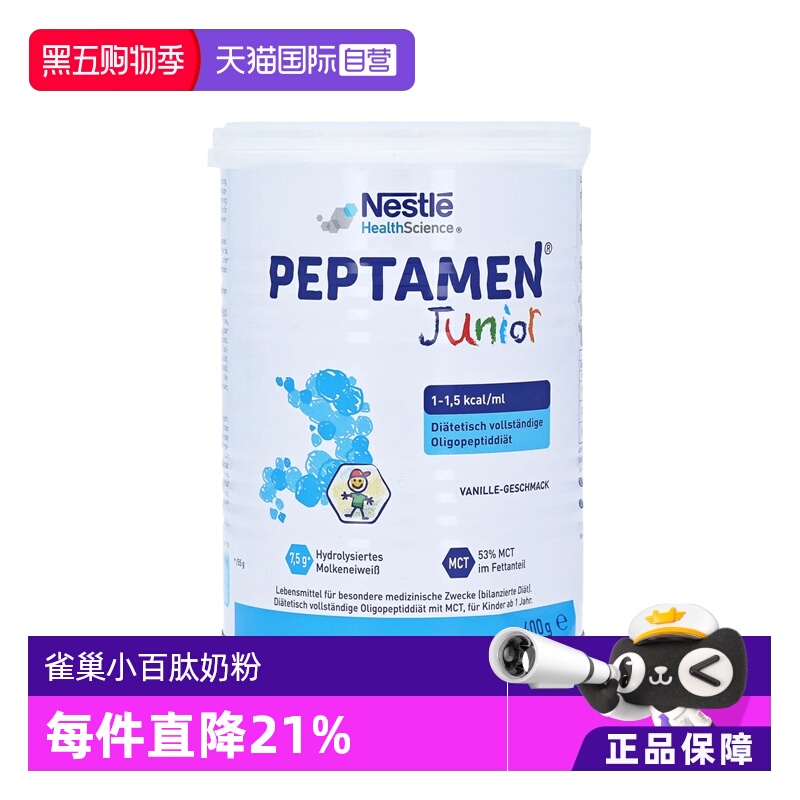 【自营】德国版雀巢小百肽/小佰太能适度水解婴幼儿童奶粉400g/罐