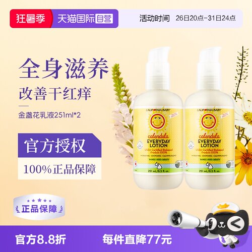 加州宝宝金盏花乳液251ml*2瓶