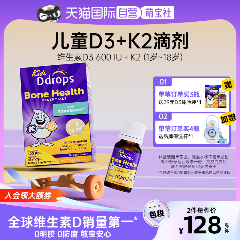 【自营】Ddrops滴卓思儿童维生素D3+K2滴剂宝宝补钙VD一岁以上D3