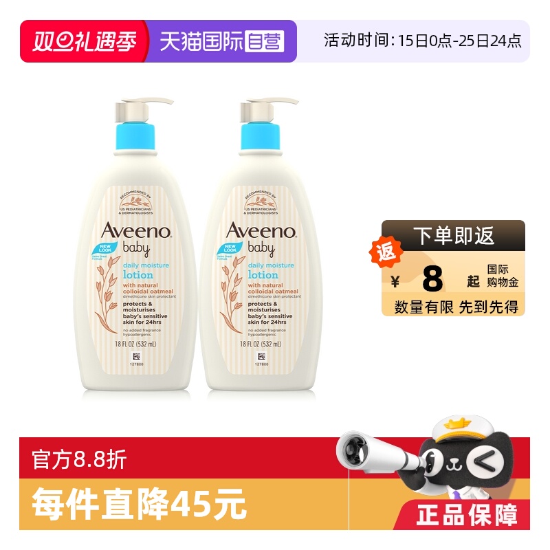 【自营】Aveeno艾惟诺燕麦婴儿乳液润肤乳宝宝霜滋润润肤532ml*2