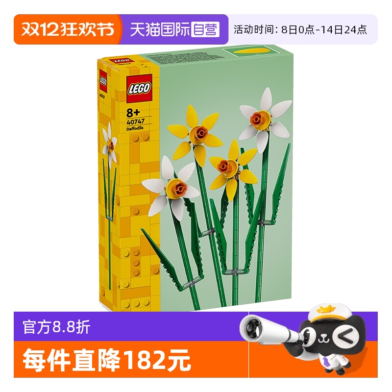 乐高积木40747植物水仙花