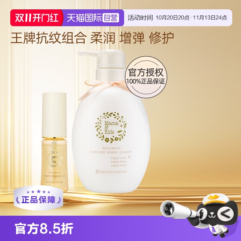 【自营】mamakids淡纹精华油40ml+防妊娠纹乳霜470g孕期防纹护理