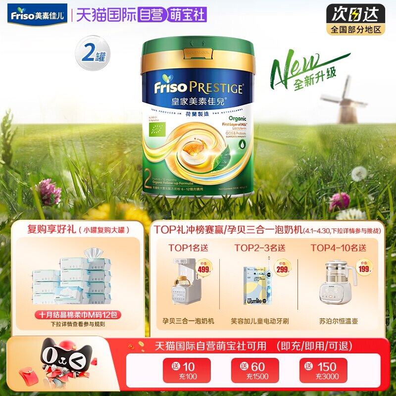 【自营】美素佳儿港版皇家有机荷兰原装进口奶粉2段(6-12月)400g