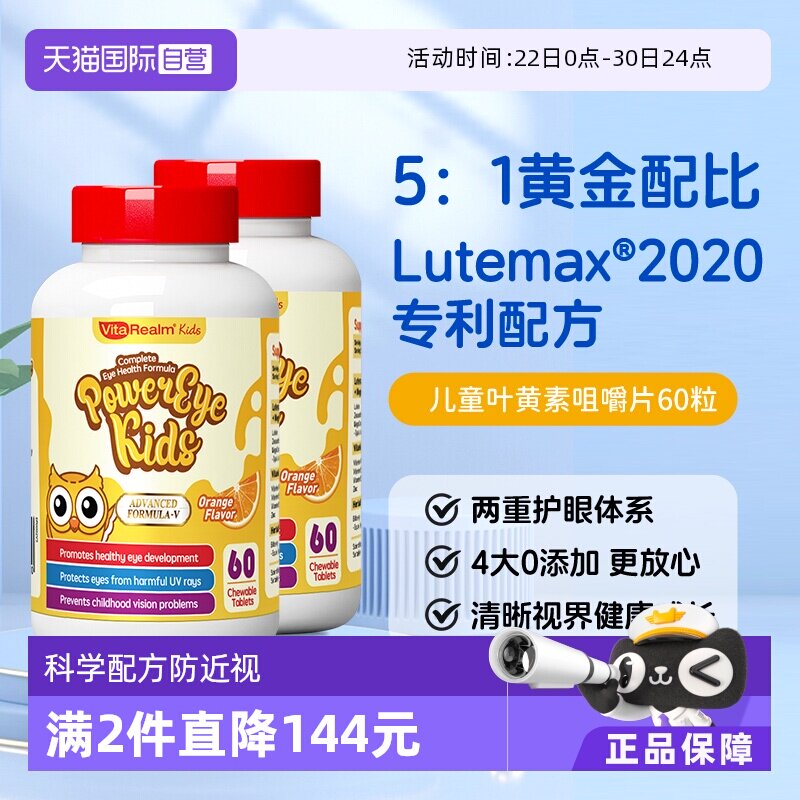 【自营】维乐原儿童蓝莓保护视力叶黄素防蓝光原装进口不含糖*2瓶
