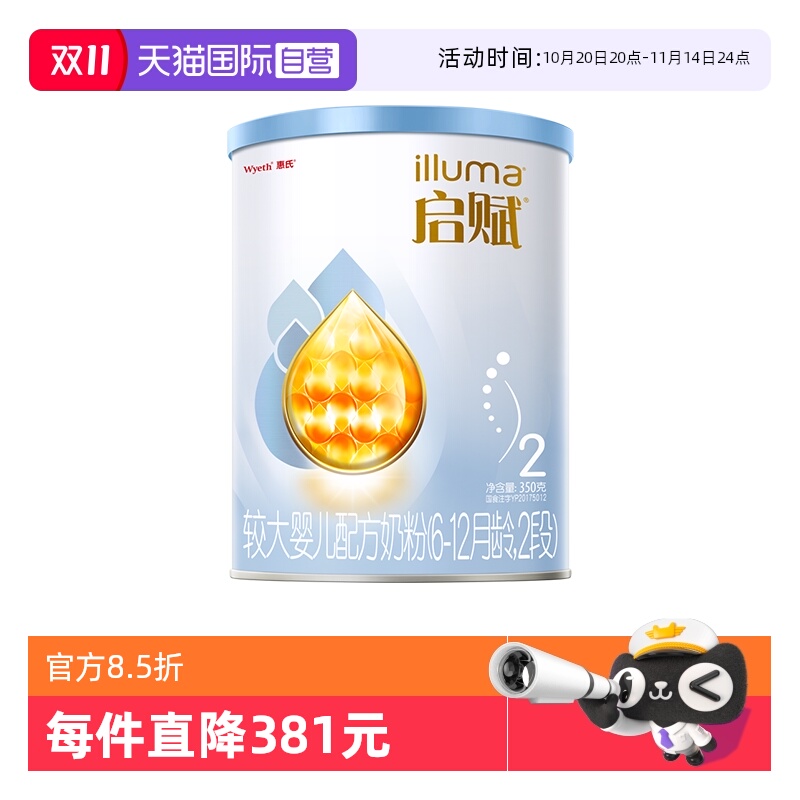 【自营】惠氏启赋婴幼儿奶粉蓝钻2段6-12月350g含HMO+黄金OPO