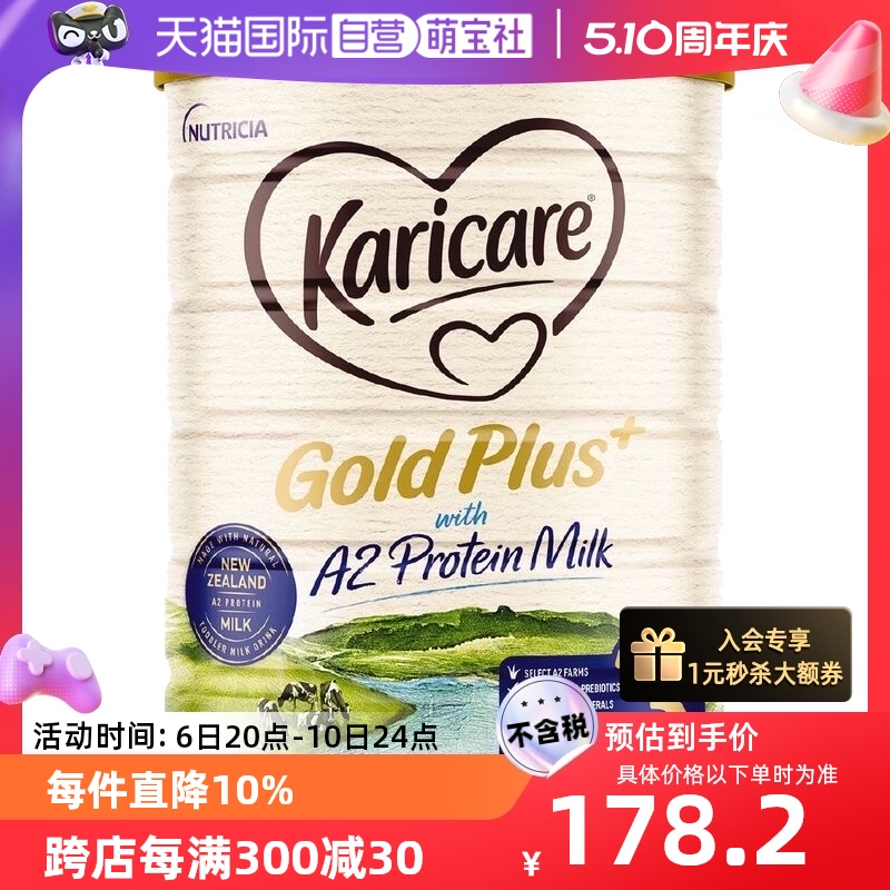 【自营】Karicare可瑞康金装A2蛋白奶粉3段1岁及以上900g正品