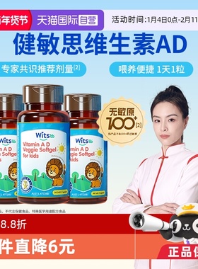 【自营】witsbb健敏思维生素AD100+项无敏婴幼儿童维生素vavd*3盒