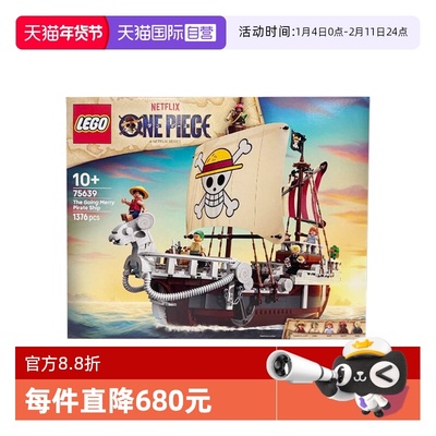 【自营】LEGO乐高海贼王75639前进梅利号海贼船拼搭积木玩具礼物