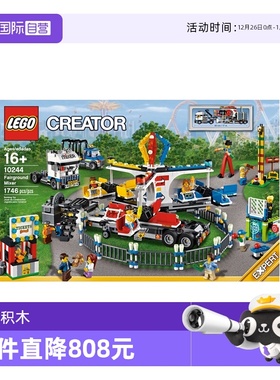 【自营】LEGO乐高10244创意百变游乐场旋转飞椅益智拼搭积木玩具