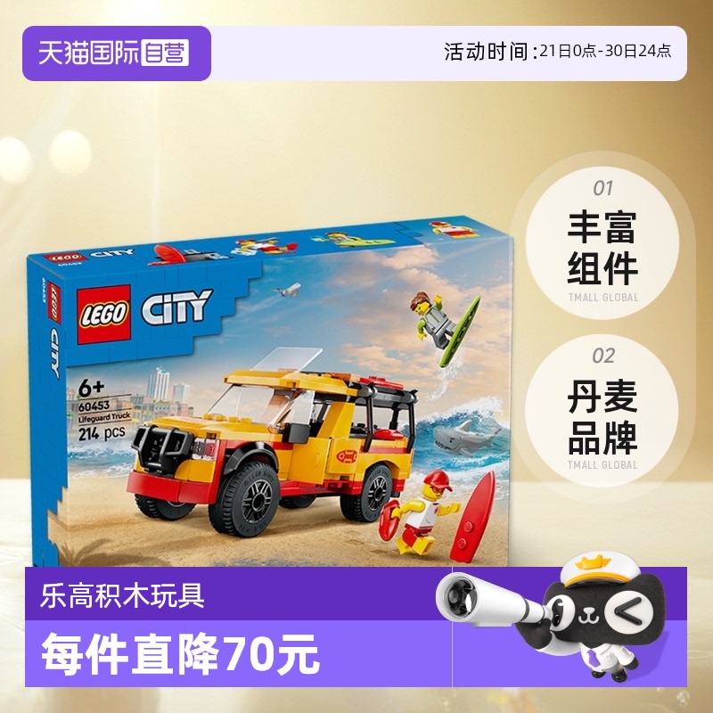 【自营】LEGO乐高城市系列60453海滩救援车儿童积木玩具礼物