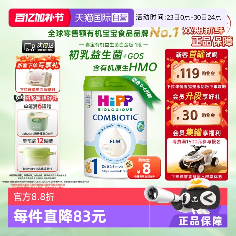 【自营】HiPP喜宝 欧盟有机益生菌系列婴儿配方奶粉白金版1段800g