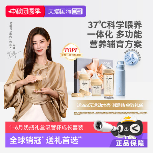 【自营】Hegen海格恩新生儿奶瓶ppsu防胀气吸管杯外出儿童学饮杯