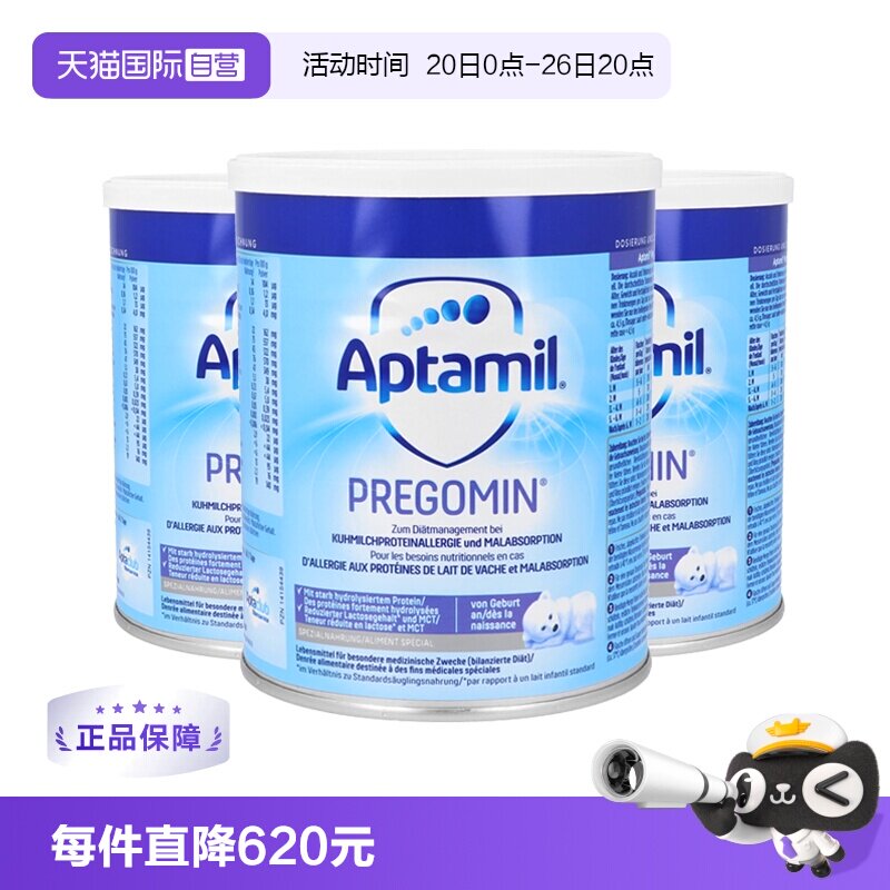 【自营】德国爱他美PREGOMIN深度水解宝宝无乳糖配方奶粉400g*3罐