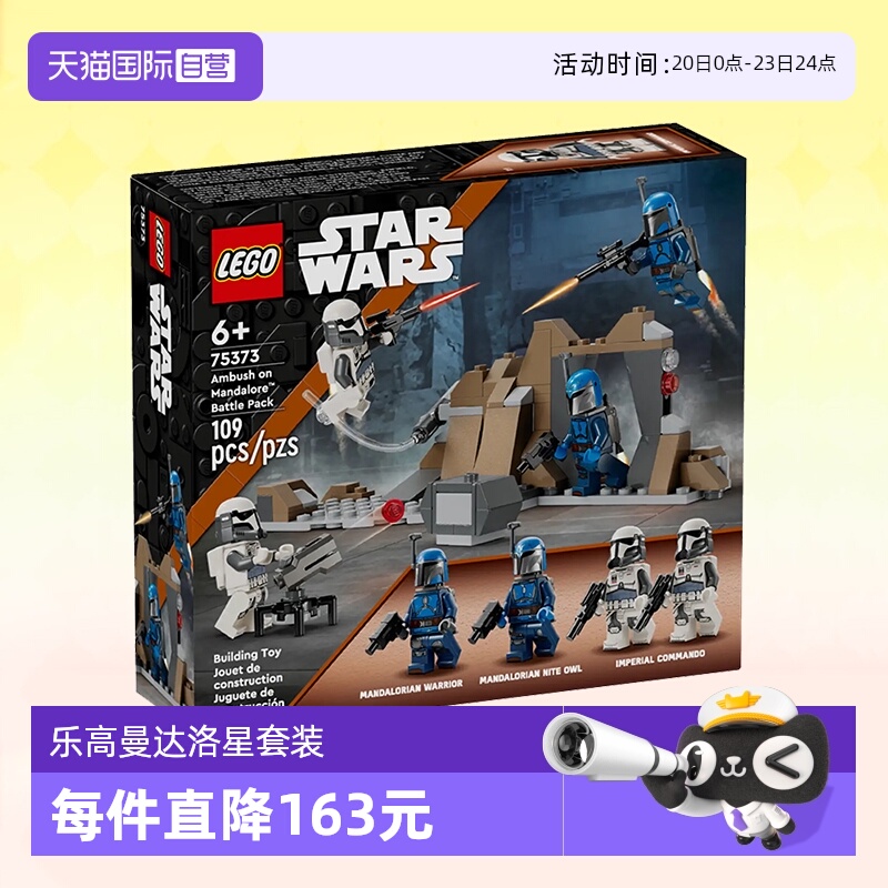 乐高75373曼达洛星伏击