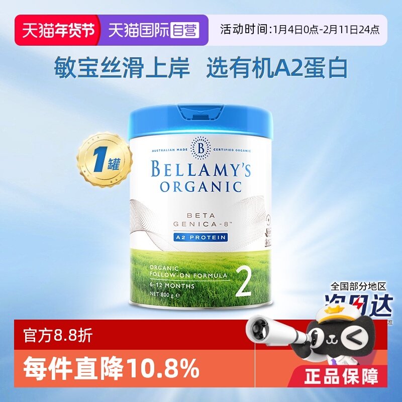 【自营】澳洲贝拉米白金有机A2蛋白婴幼儿配方奶粉2段800g*1罐