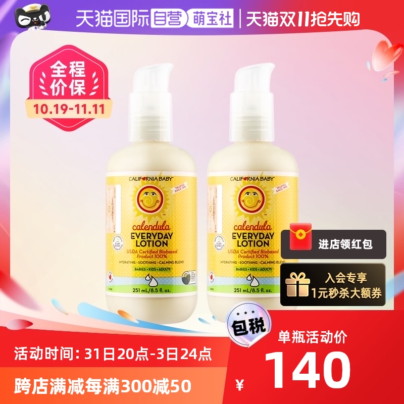 【自营】加州宝宝金盏花身体乳儿童面霜婴儿保湿润肤乳液251ml*2