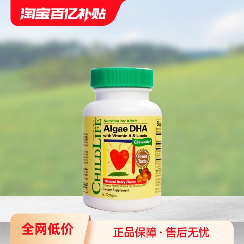 【自营】童年时光ChildLife藻油DHA 婴幼儿童学生补脑小金珠 60粒