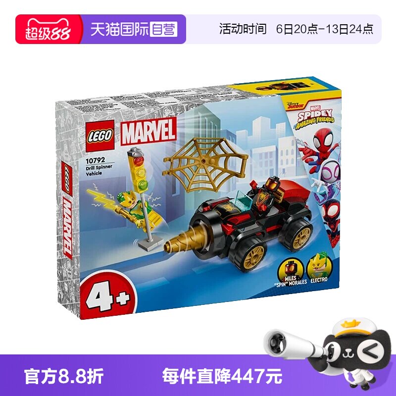 【自营】乐高10792旋钻战车超级英雄系列益智拼搭积木玩具礼物图片