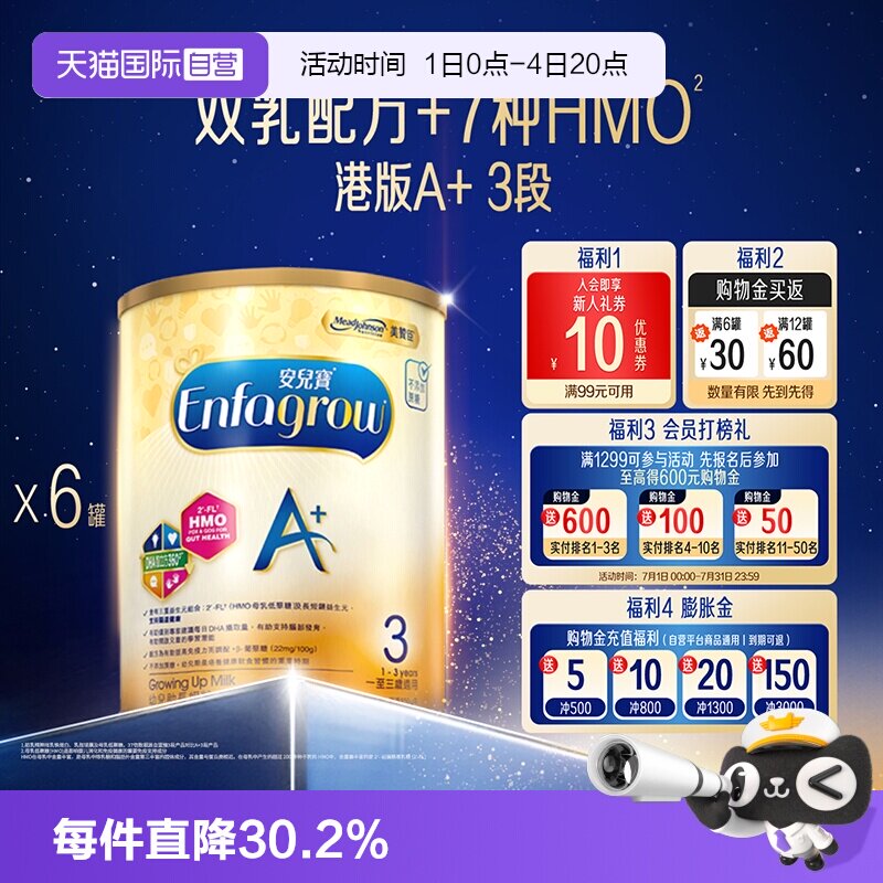 【自营】6罐*港版MeadJohnson美赞臣儿童成长奶粉3段850g进口荷兰