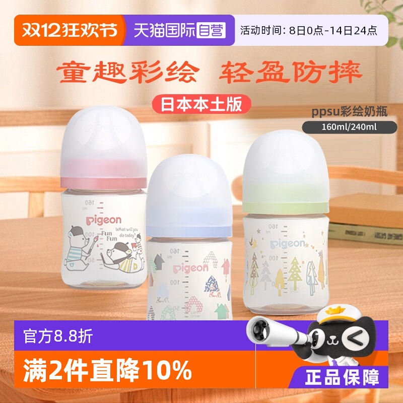 贝亲母乳实感三代宽口径PPSU奶瓶