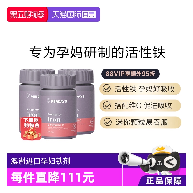perdays孕妇补铁剂3瓶装