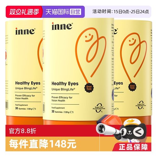 inne因你蓝光盾叶黄素护眼儿童