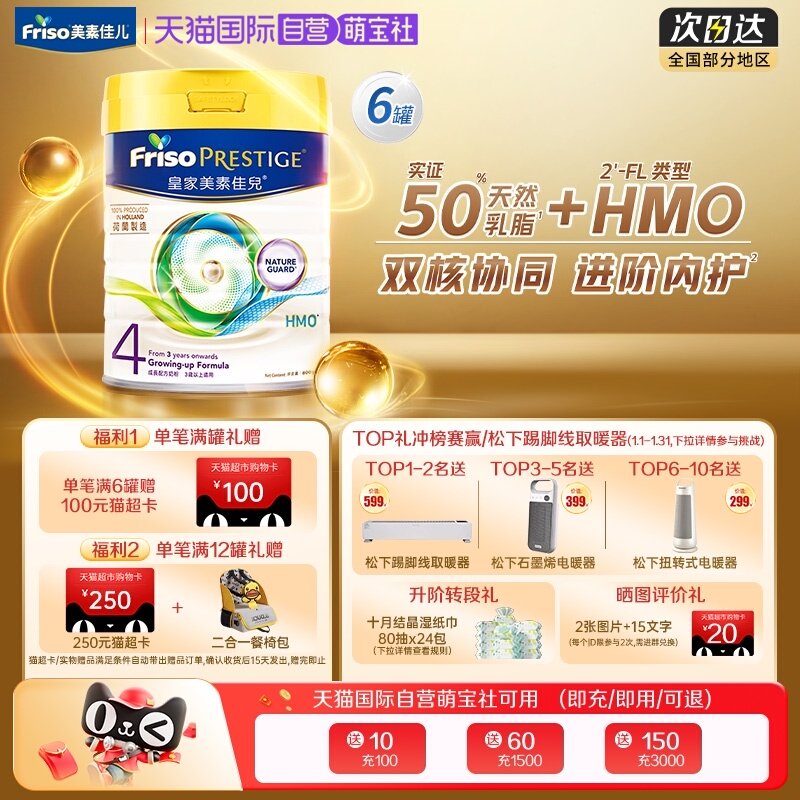 【自营】皇家美素佳儿港版荷兰原装进口HMO儿童奶粉4段800克*6罐