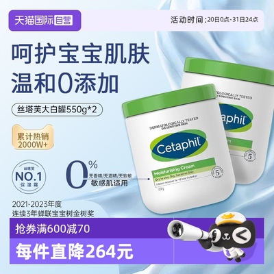 【自营】Cetaphil丝塔芙大白罐550g*2不含舒润保湿霜母婴婴幼儿用