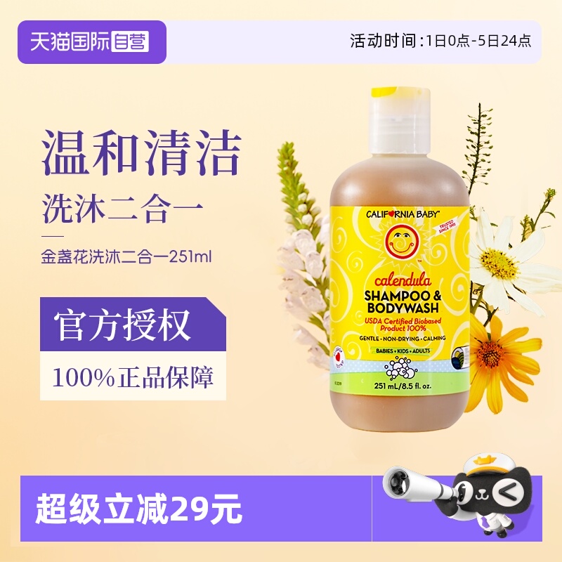 加州宝宝金盏花洗沐二合一251ml