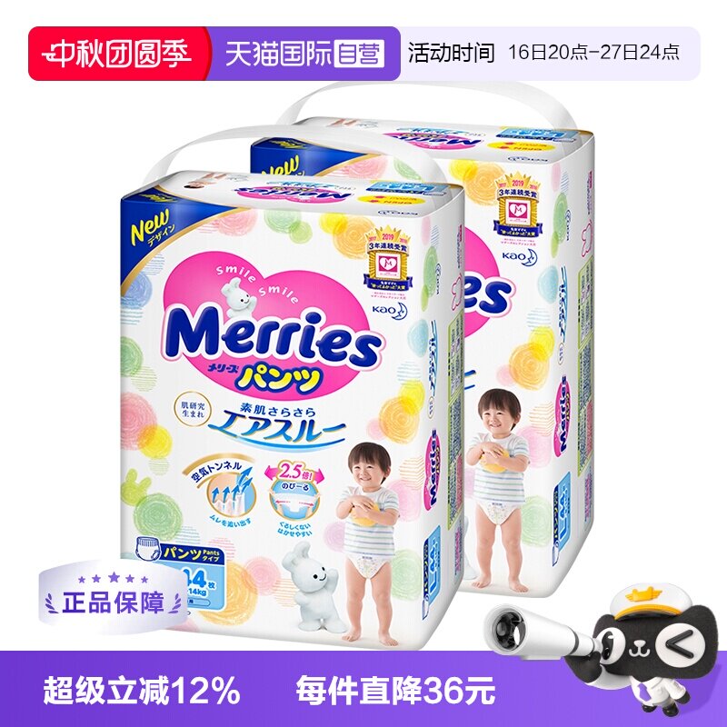 日本妙而舒超薄透气拉拉裤图片