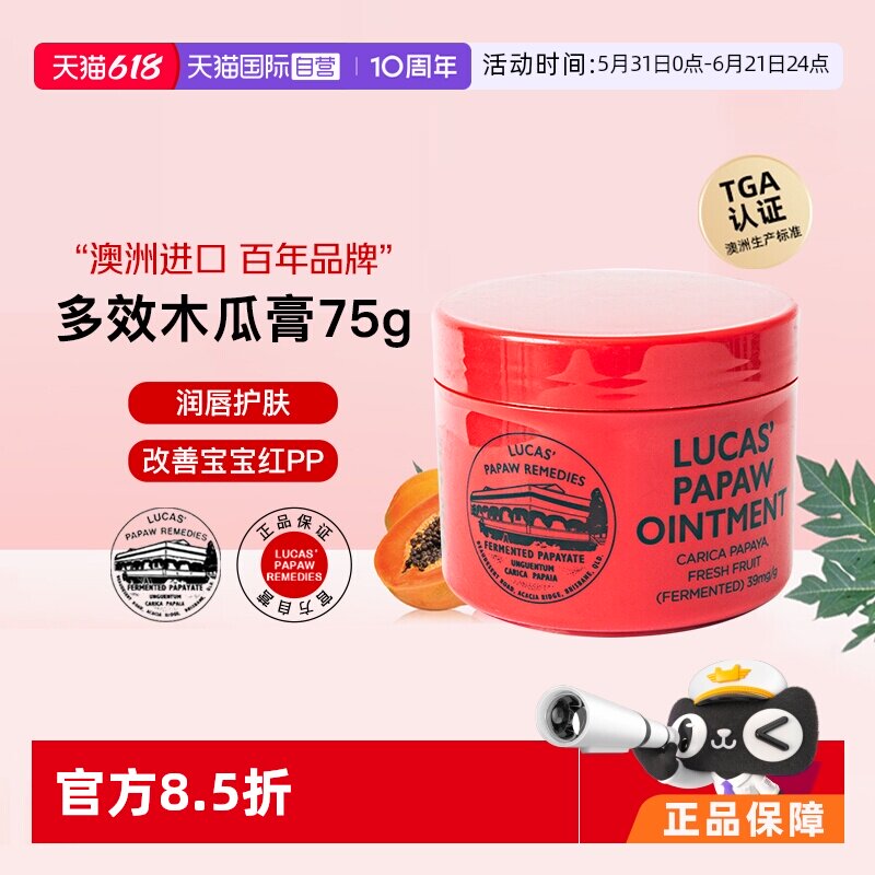 lucas木瓜膏澳洲75g润唇