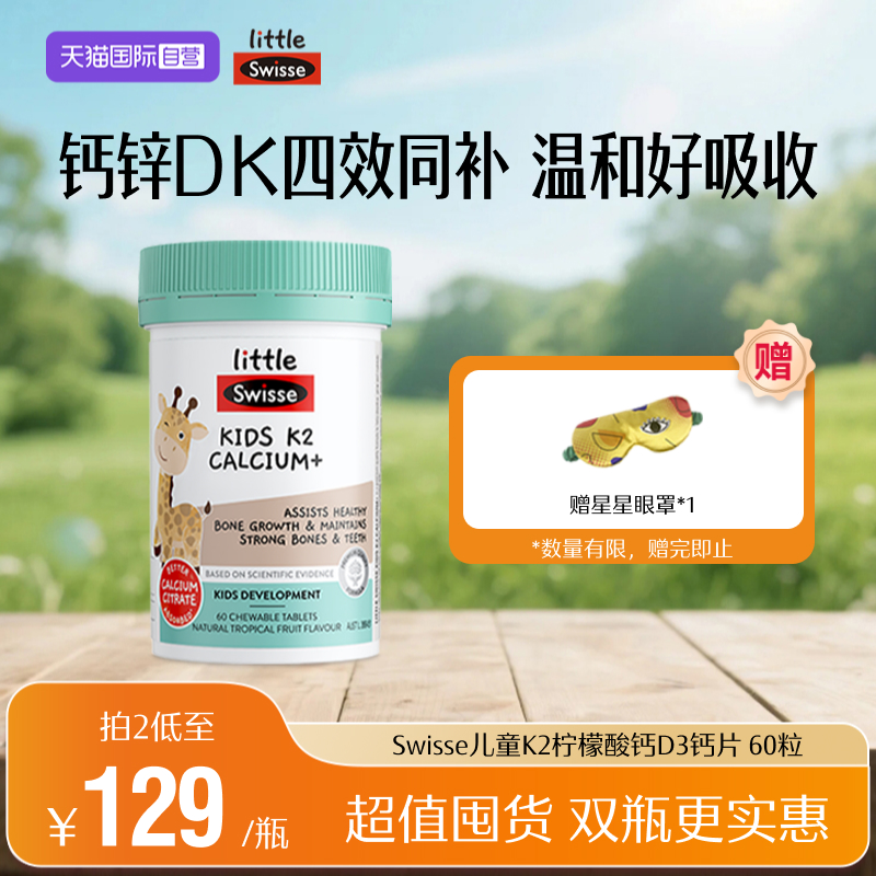 swisse儿童柠檬酸钙K2钙60粒钙片
