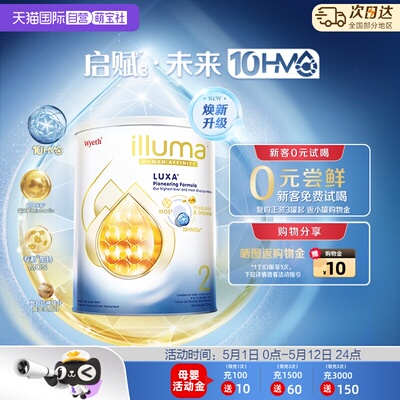 新品上市启赋未来10HMO2段进口