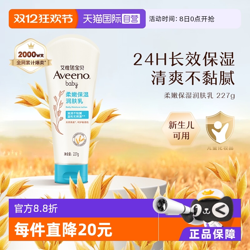 Aveeno婴儿每日倍护润肤乳227g