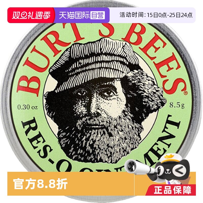 伯特小蜜蜂天然紫草膏儿童