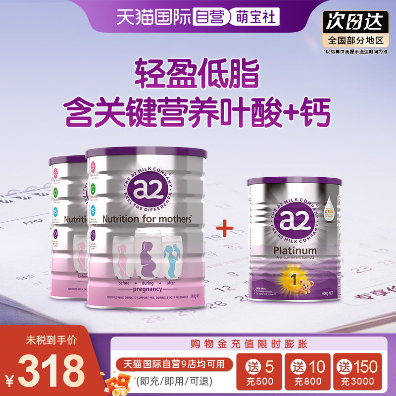 【自营】新西兰a2孕妇奶粉900g*2+a2白金1段婴幼儿奶粉400g小罐